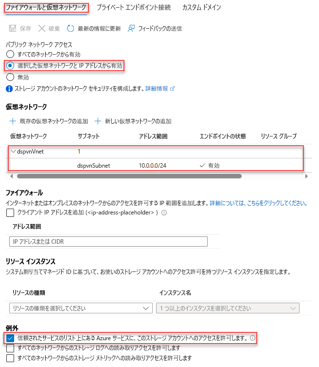 プライベート ネットワークにアクセスするためのストレージ アカウントを構成するための選択のスクリーンショット。