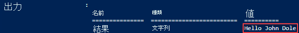 Azure Resource Manager テンプレートデプロイ スクリプトの出力 **hello world** のスクリーンショット。