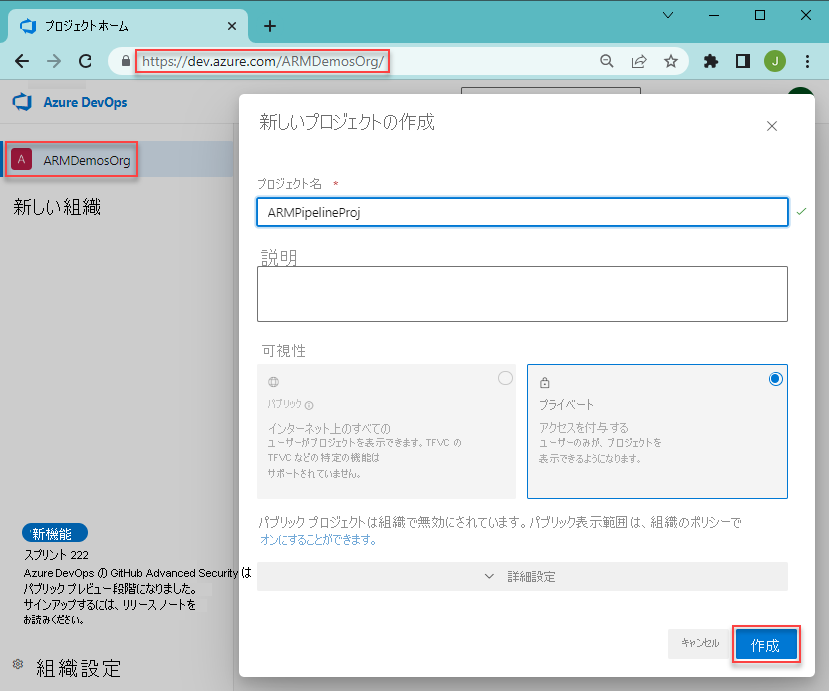Azure Resource Manager Azure DevOps Azure Pipelines 用の Azure DevOps プロジェクトの作成のスクリーンショット。