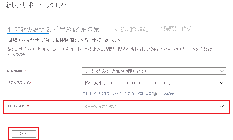 クォータの引き上げ要求フォームのスクリーンショット。ユーザーが目的のクォータの引き上げに関する詳細を提供するためのさまざまなフィールドが表示されています。