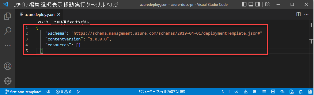 エディターに JSON 構造を持つ空の ARM テンプレートが表示されている Visual Studio Code のスクリーンショット。