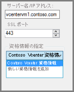 資格情報を指定する方法を示すスクリーンショット。
