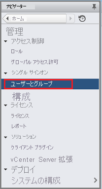 [ユーザーとグループ] オプションを選択する方法を示すスクリーンショット。