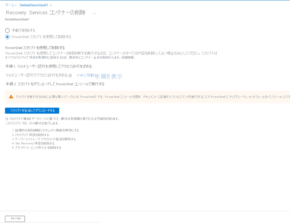 ボールトの削除 PowerShell スクリプトを生成するプロセスを示すスクリーンショット。