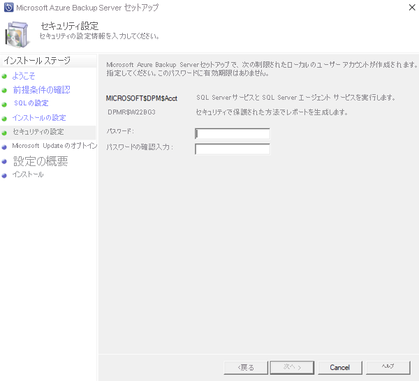 強力なパスワードを指定する方法を示すスクリーンショット。