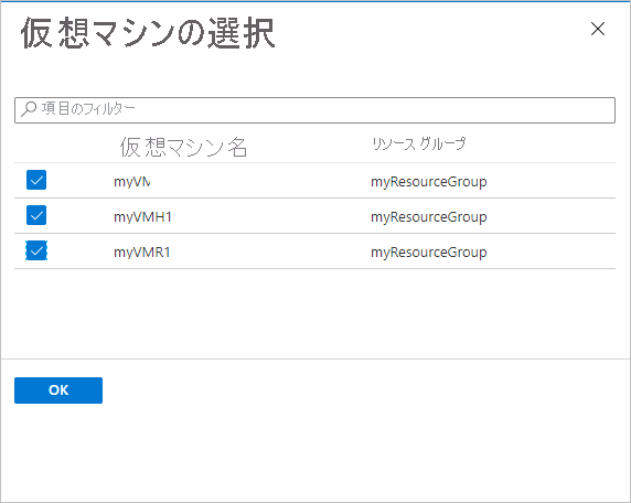 暗号化された VM の選択を示すスクリーンショット。
