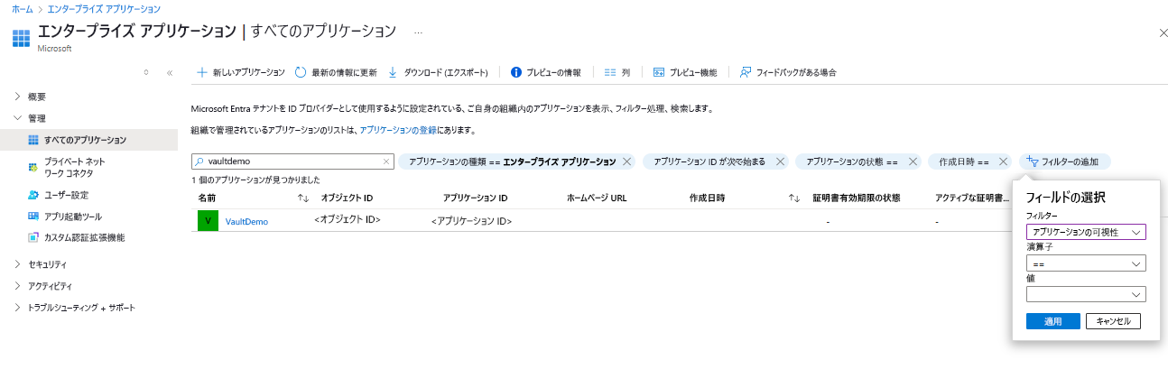 ボールトのアプリケーション ID をコピーするプロセスを示すスクリーンショット。