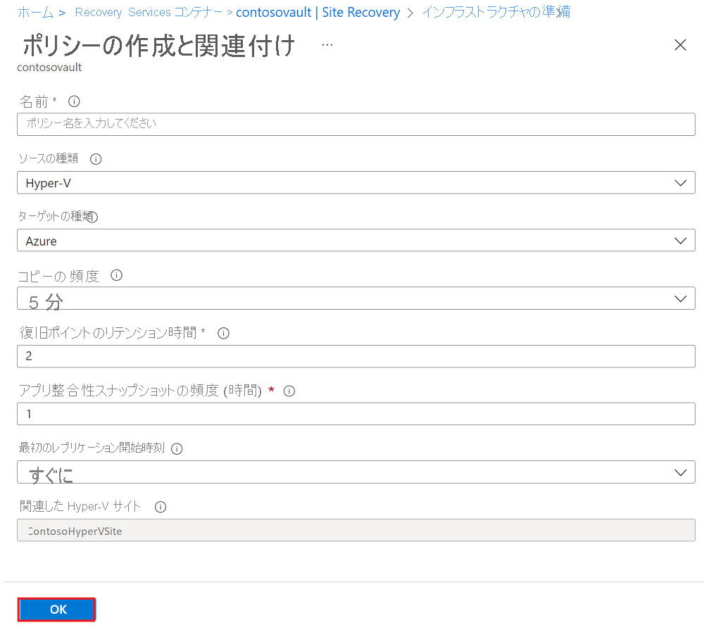 [ポリシーの作成と関連付け] ウィンドウとオプションを示すスクリーンショット。
