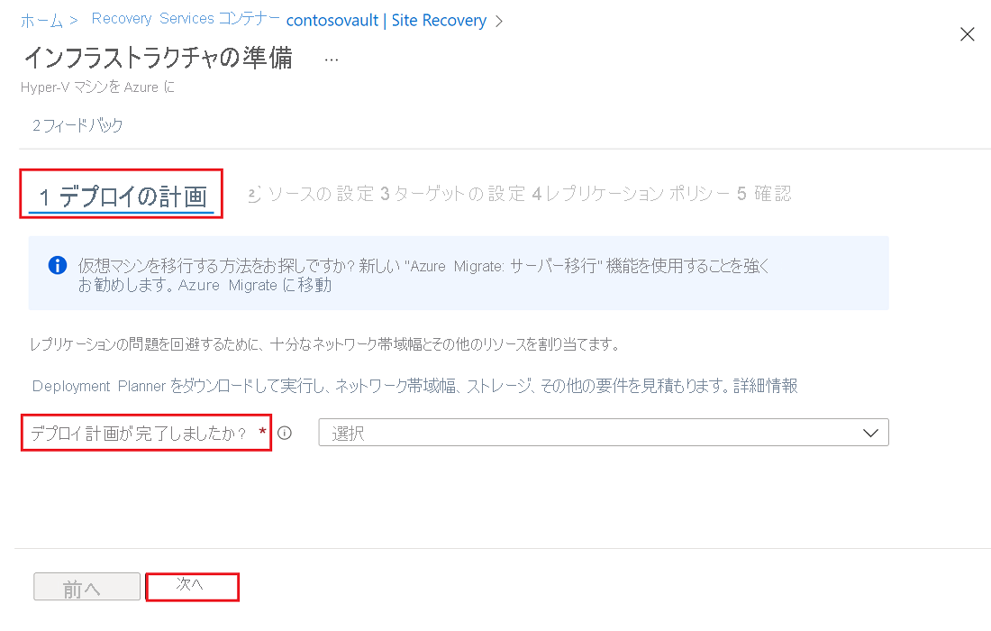 [デプロイ計画] ウィンドウを示すスクリーンショット。