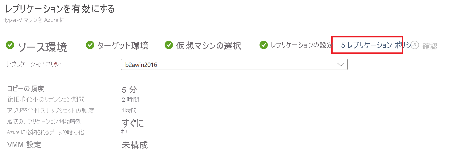 レプリケーション ポリシー ペインを示すスクリーンショット。