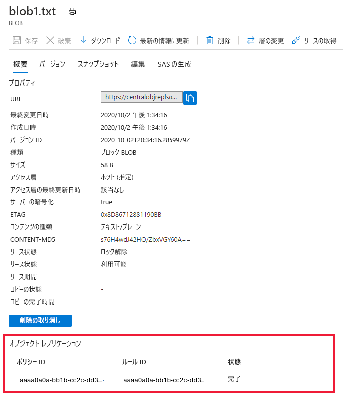 ソース アカウント内の BLOB のレプリケーションの状態を示すスクリーンショット