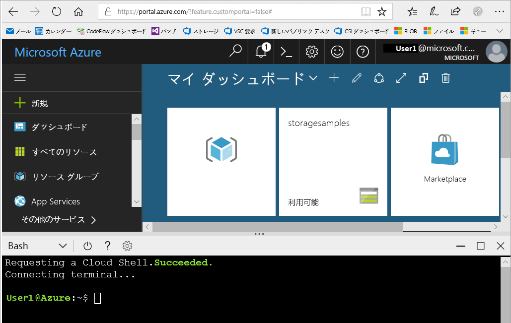 ポータルのCloud Shellウィンドウを示すスクリーンショット