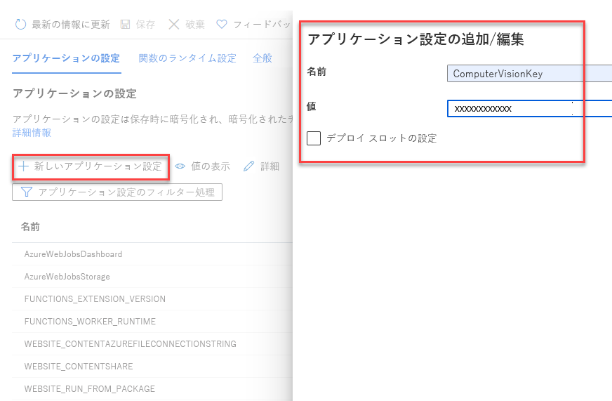 Azure Functions に新しいアプリケーション設定を追加する方法を示すスクリーンショット