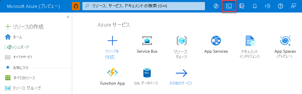 Azure 開発者 CLI を Cloud Shell からアクセスする方法を示しているスクリーンショット。