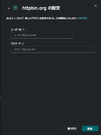 [ユーザー名とパスワードの設定] ダイアログを示すスクリーンショット