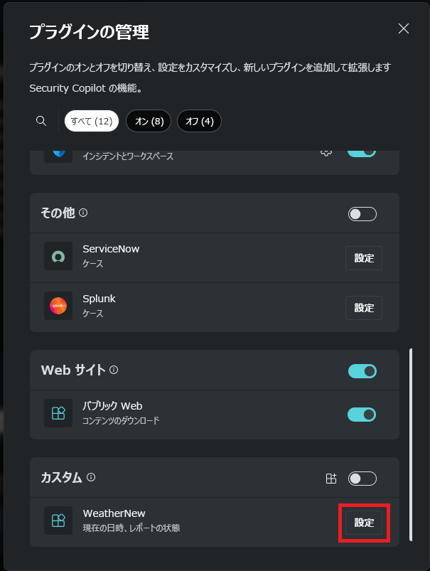 組織の接続を示すスクリーンショット