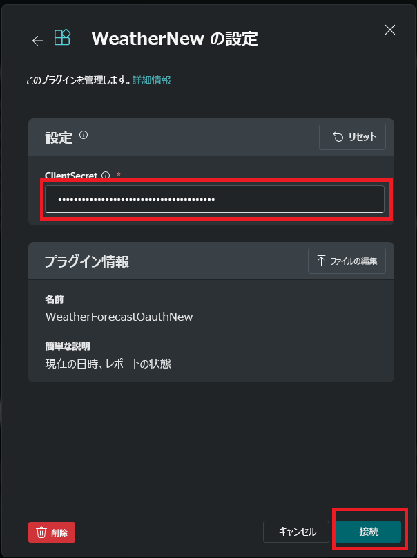 クライアント シークレットを入力するステップを示すスクリーンショット