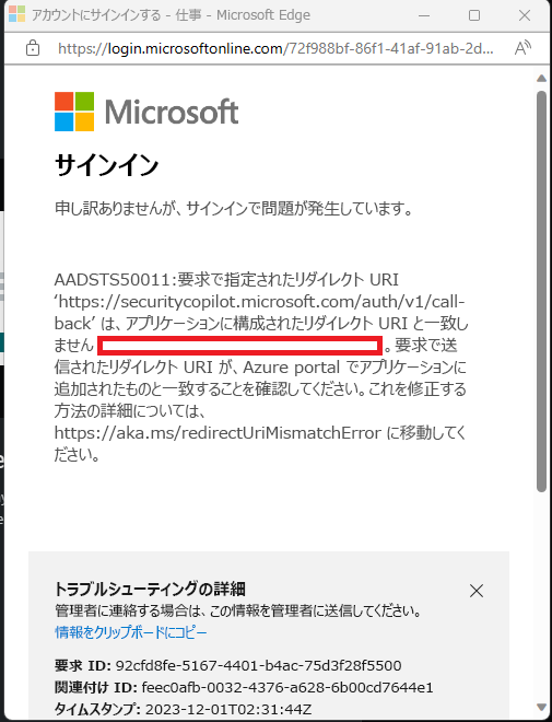 エラー メッセージの画像