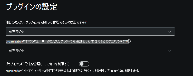 プラグインの制御オプションのスクリーンショット。