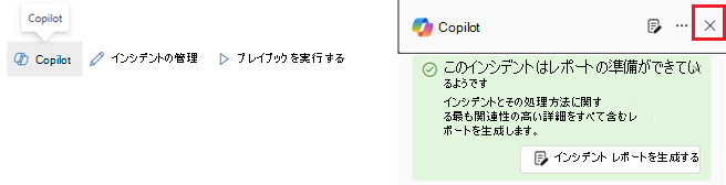 Microsoft Defender XDRの埋め込みエクスペリエンスの Copilot パネルを示すスクリーンショット。