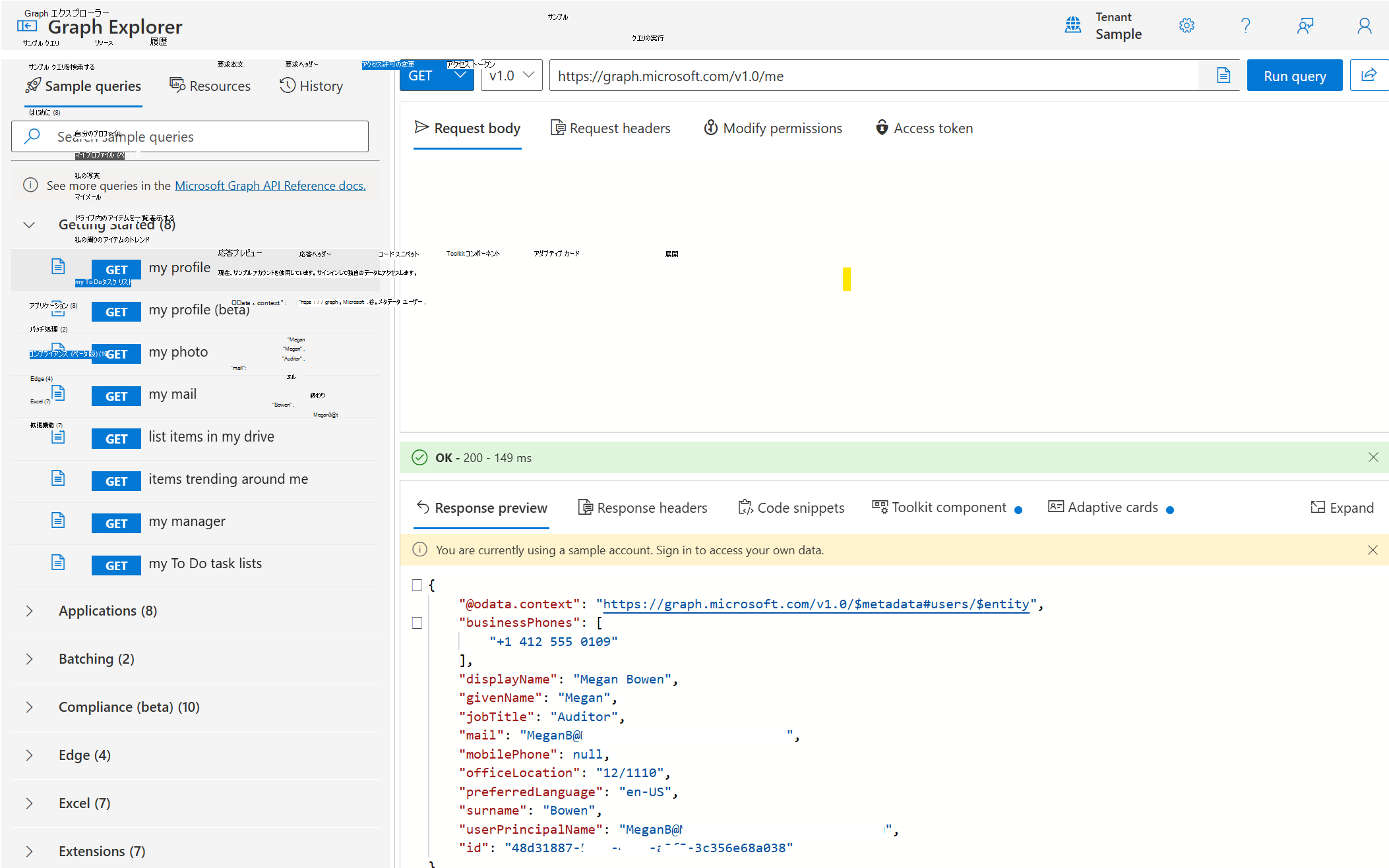 GET マイ プロファイル クエリの返された結果を表示する Graph エクスプローラー UI のスクリーンショット。
