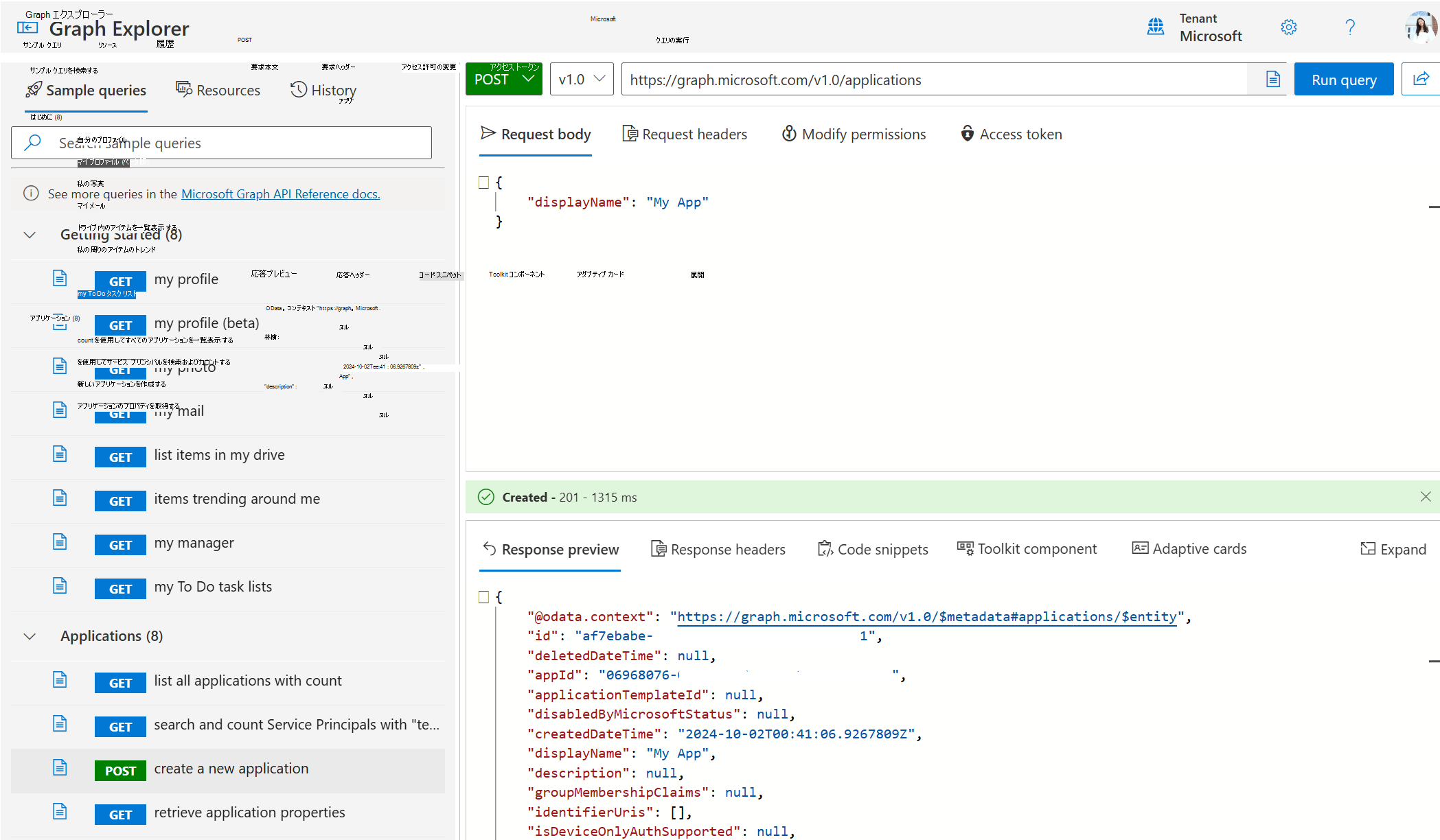 新しいアプリケーションを作成するために POST クエリを実行している Graph エクスプローラーのスクリーンショット。
