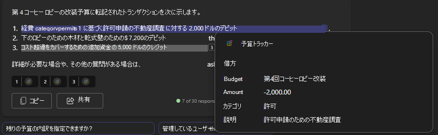 デビット トランザクションをレンダリングするアダプティブ カード。