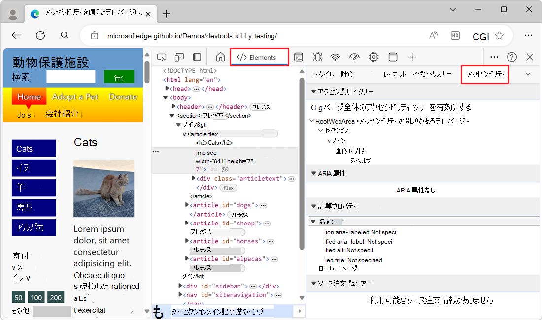 [要素] ツールのサイドバー パネルの [アクセシビリティ] タブ