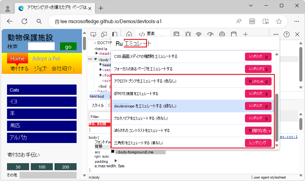 さまざまな種類の視覚障害を示すコマンド メニュー