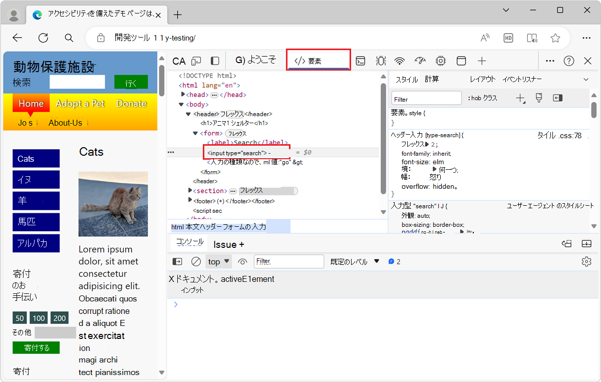 [要素] ツールで選択されているフォーカスされた要素