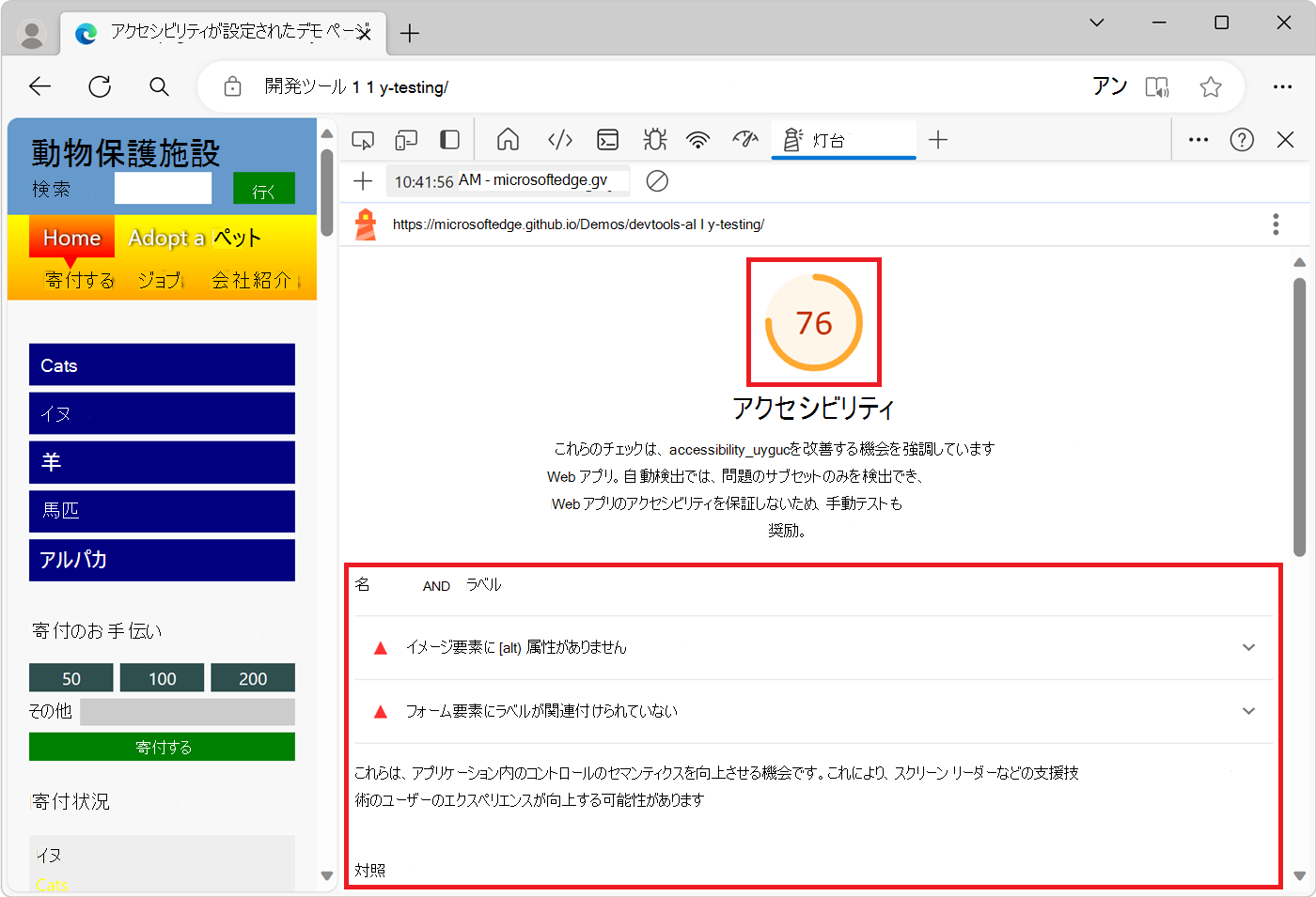 アクセシビリティ カテゴリの Lighthouse レポート