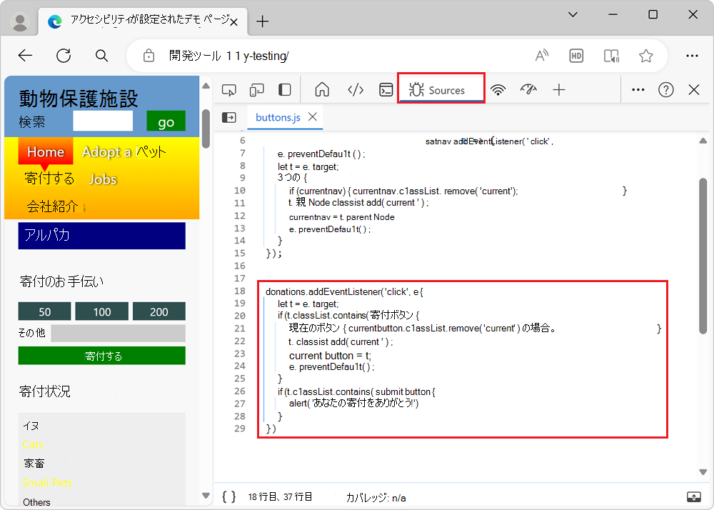 [ソース] ツールに表示される寄付フォームの機能を担当する JavaScript