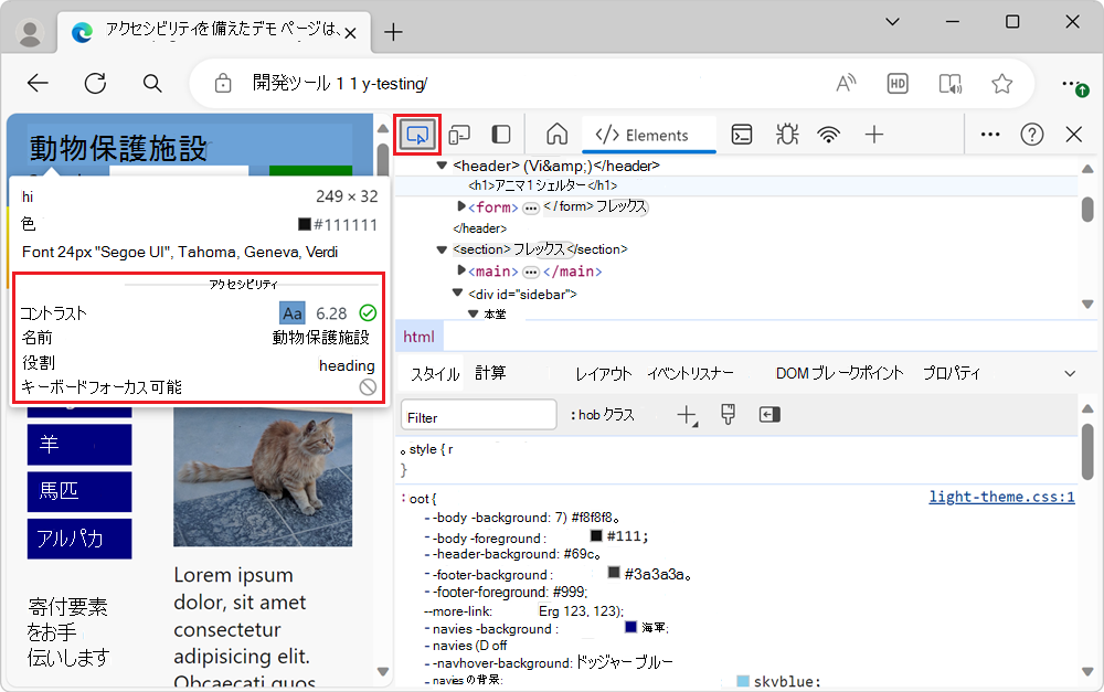 要素の領域を多色オーバーレイとして表示し、要素の詳細を大きな情報オーバーレイとして表示する検査ツール