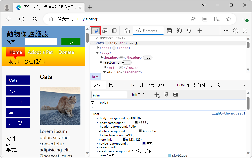 検査ツールを有効にするには、[検査] ボタンをクリックします