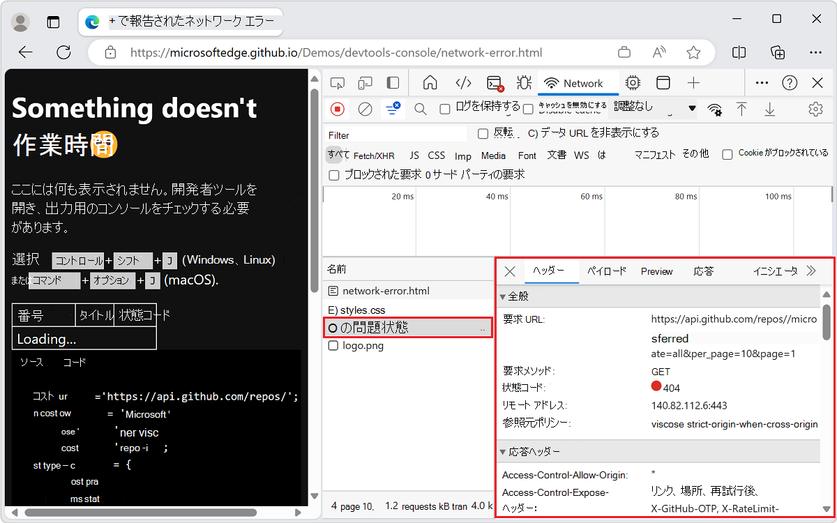 ネットワーク ツールでヘッダーを検査すると、より多くの分析情報が得られる場合があります