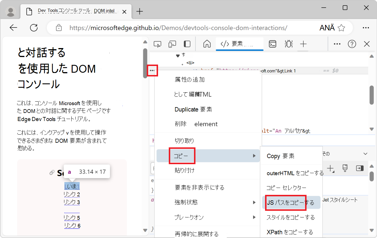 [要素] ツールの [JS パスのコピー] メニュー項目
