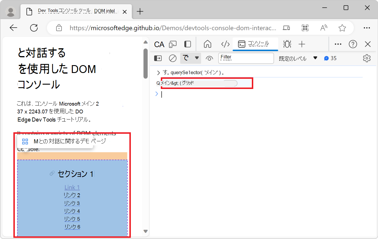 レンダリングされた Web ページで強調表示されている main 要素