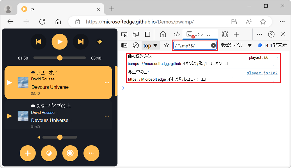 正規表現に基づくメッセージのフィルター処理された一覧