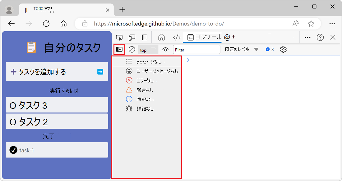 コンソール サイドバー
