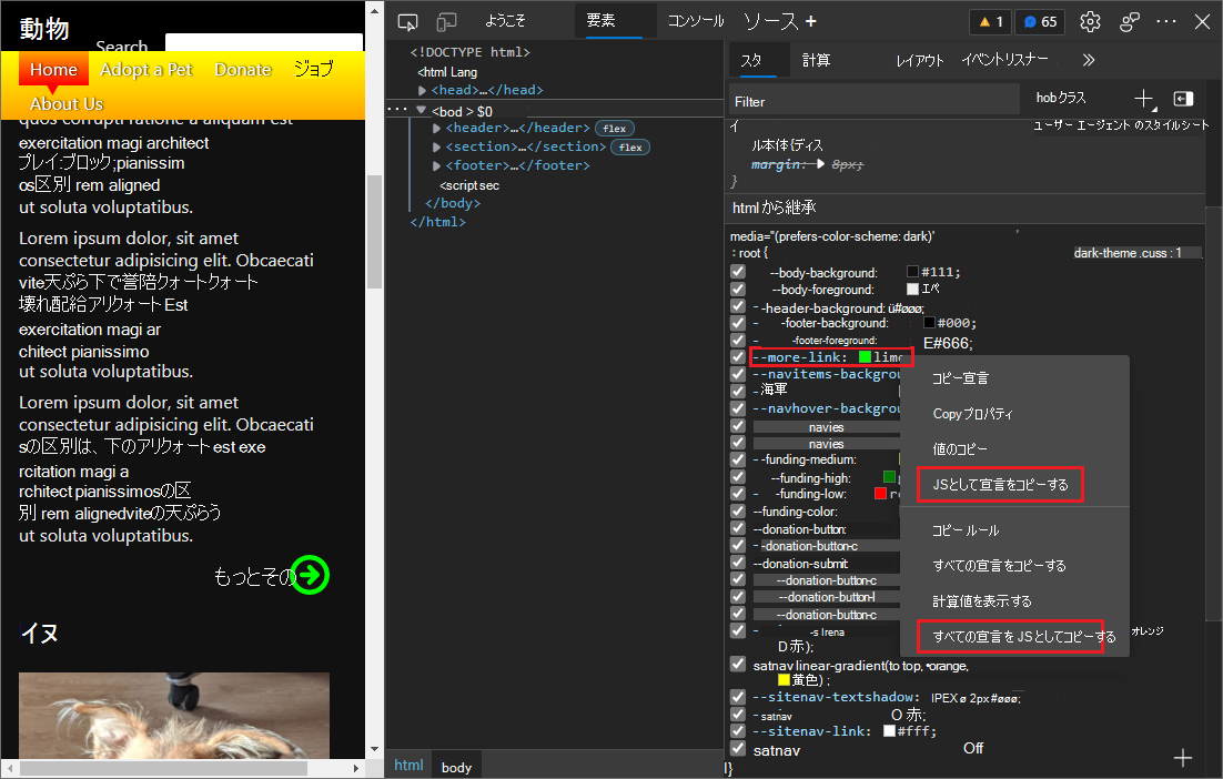 '宣言を JS としてコピーする' コマンドと 'すべての宣言を JS としてコピーする' コマンドなど、スタイルルールのコンテキスト メニュー