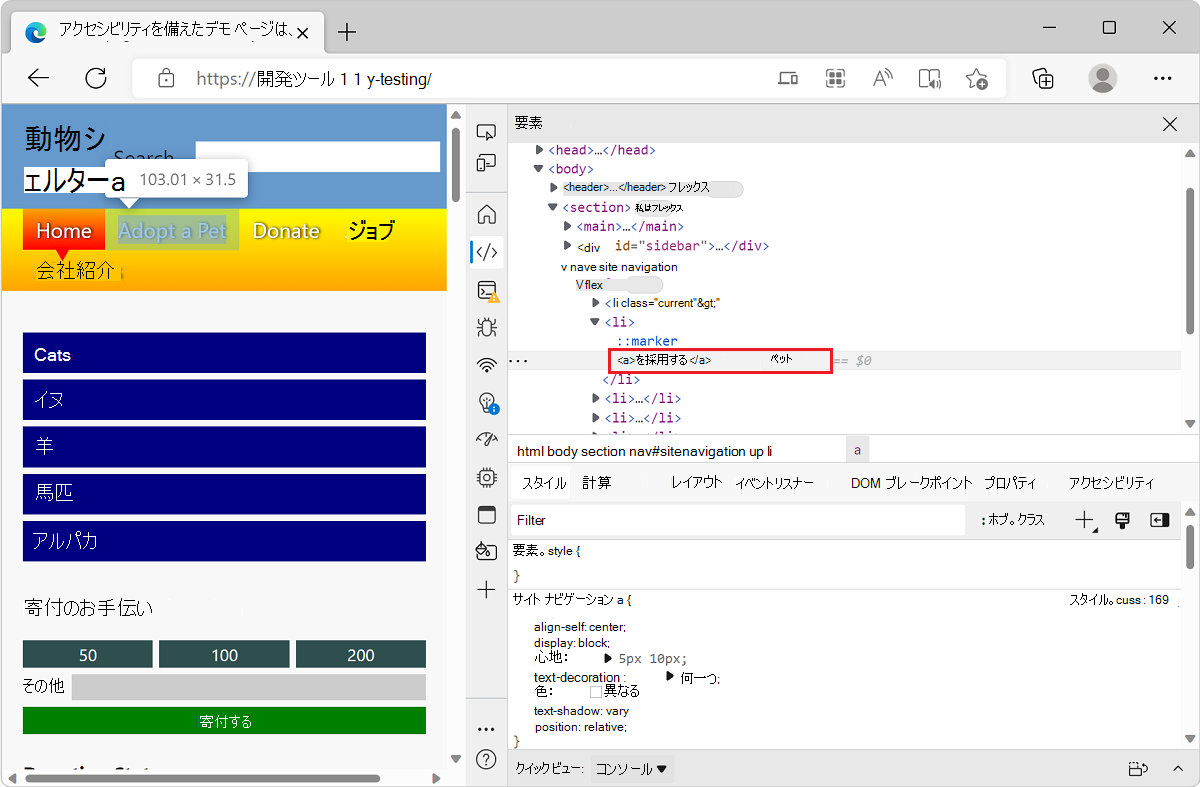 Microsoft Edge では、TODO リスト デモ アプリと DevTools が表示され、要素ツールが表示され、色コントラストの問題要素が選択されています