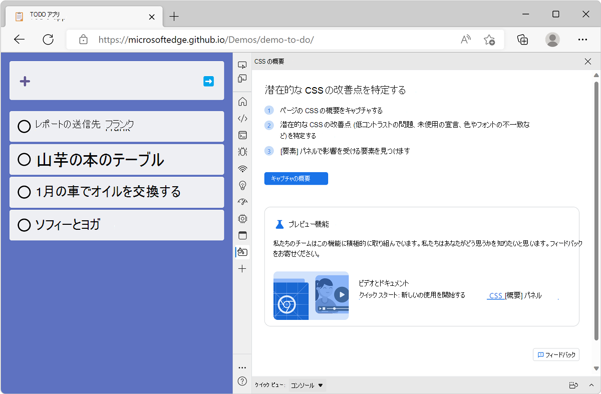 Microsoft Edge の TODO リスト デモ アプリと、その横に DevTools があり、CSS の概要のようこそ画面が表示されます