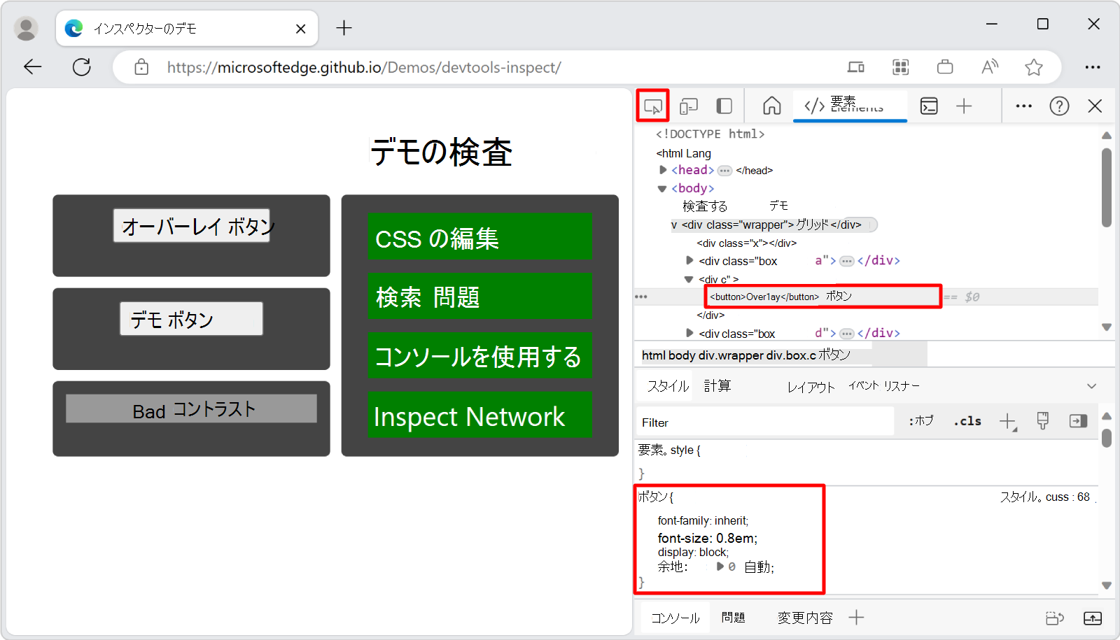 レンダリングされたページで要素をクリックすると、[スタイル] ツールに要素に適用されるスタイルが表示されます。