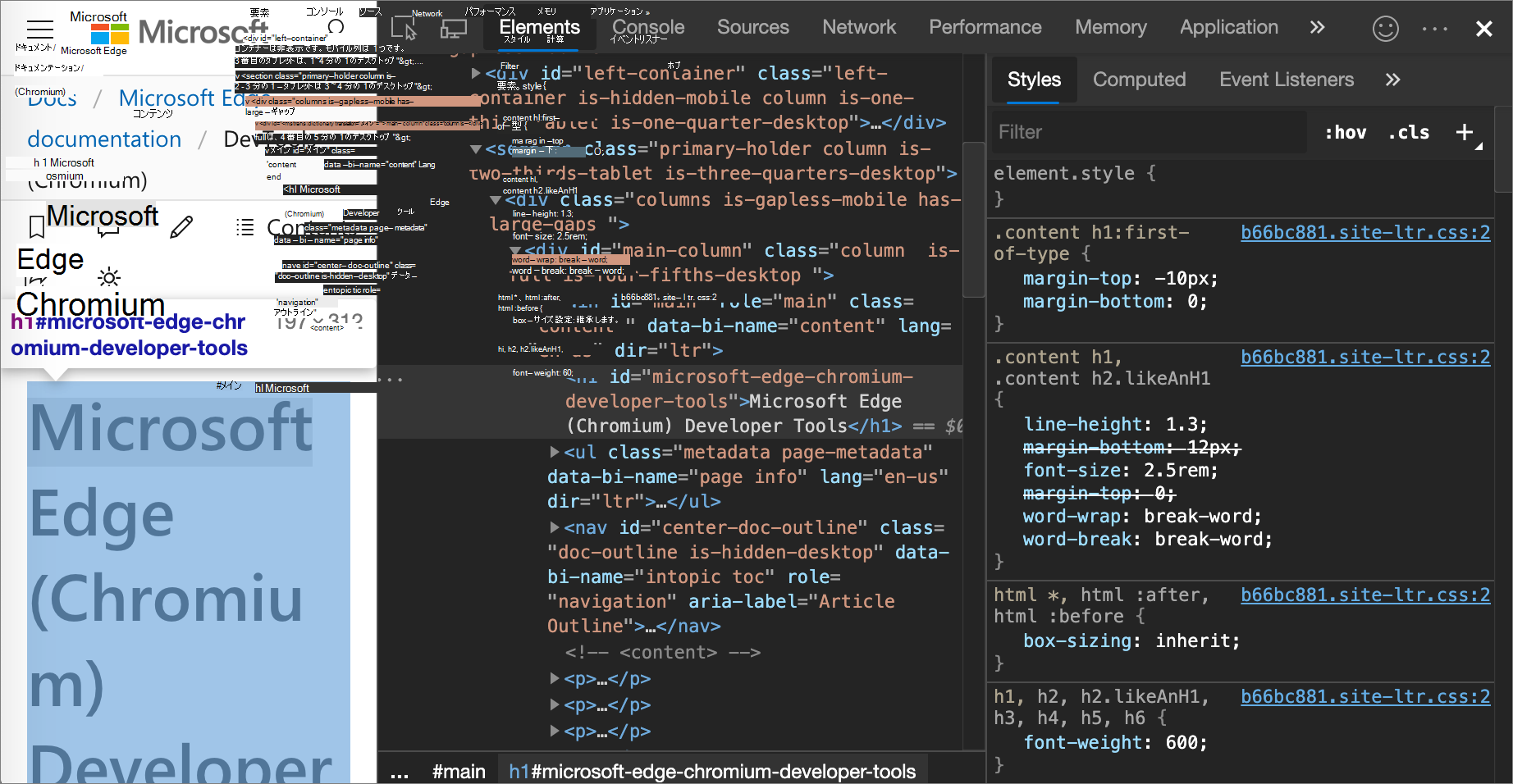選択した要素の例