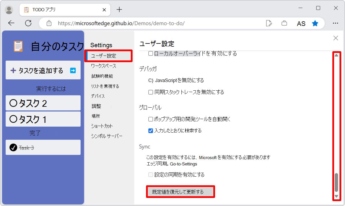 既定の設定の復元