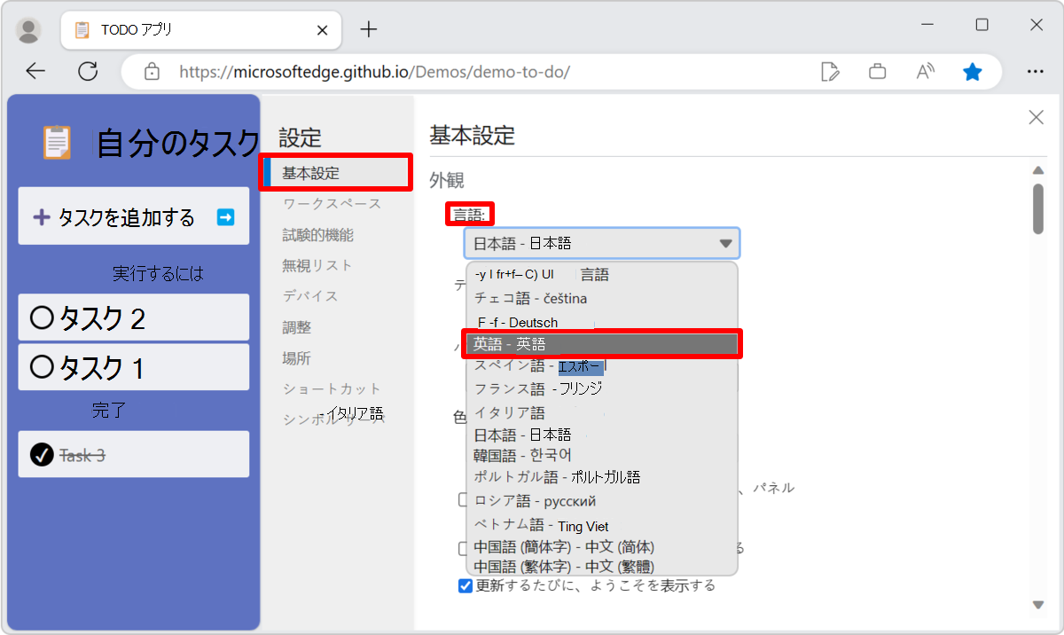 [設定] の [基本設定] ページの [ブラウザー UI 言語] 設定を使用し、日本語の UI 文字列から変更する