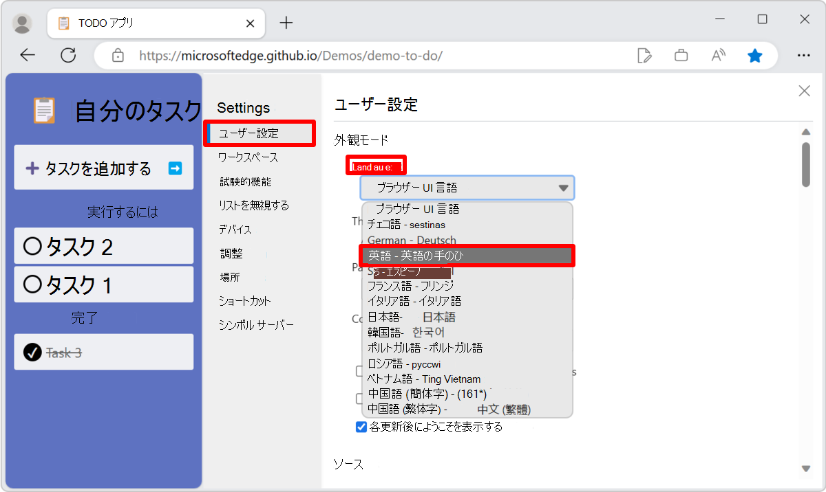 [設定] の [基本設定] ページの [ブラウザー UI 言語] 設定を使用する