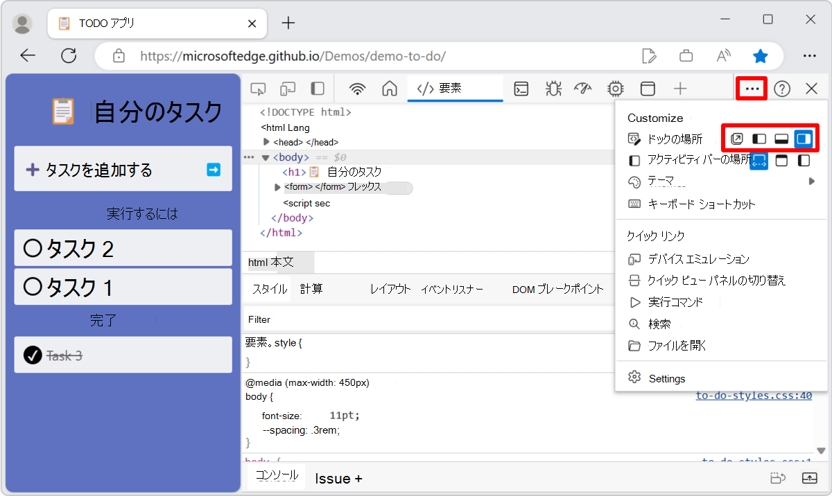 DevTools の [Dock location]\(場所のドッキング\) メニュー