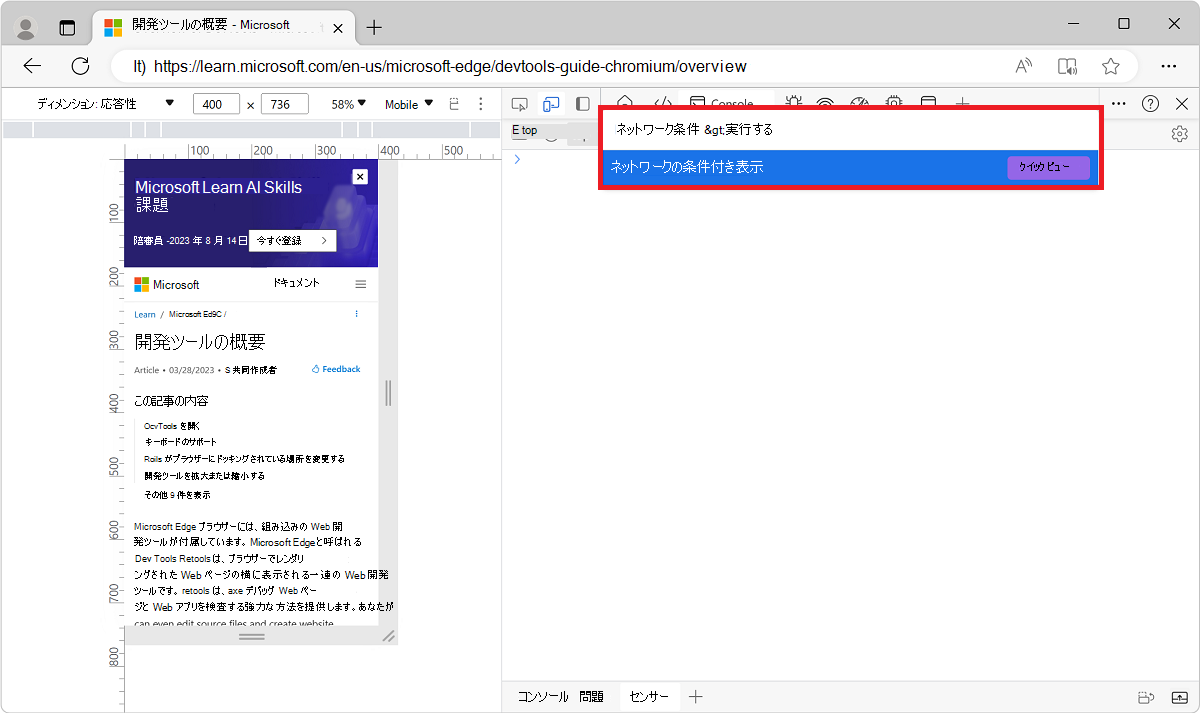 ネットワーク条件の表示