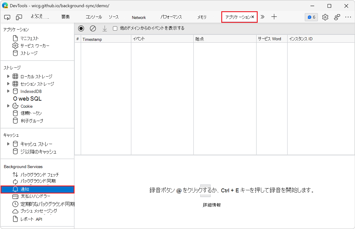 [通知] ウィンドウ